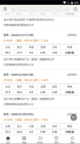 顺风棉花网app官方版