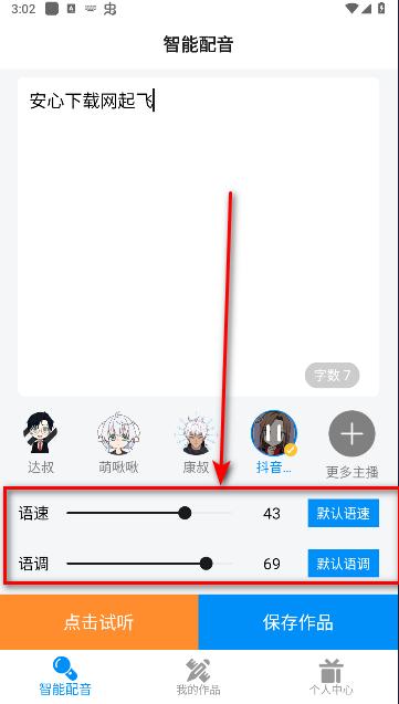 指尖配音解锁会员版