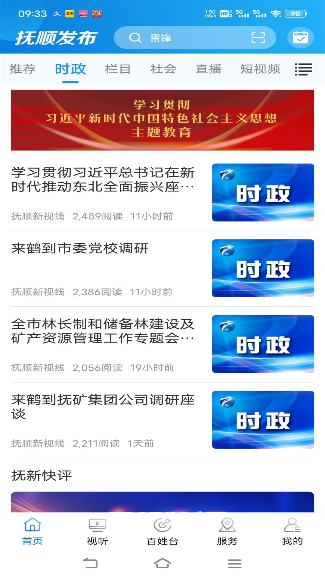 抚顺发布app客户端手机版 v3.6.2 安卓最新版