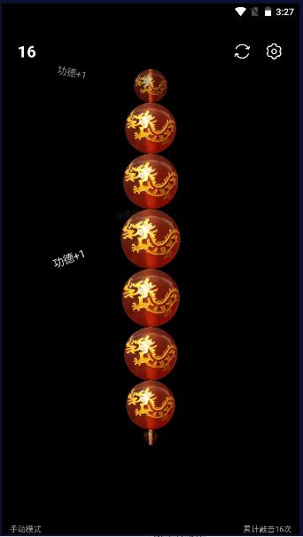 盘佛珠3D APP最新版本(佛珠念佛神器) 盘佛珠3D APP最新版本(佛珠念佛神器)