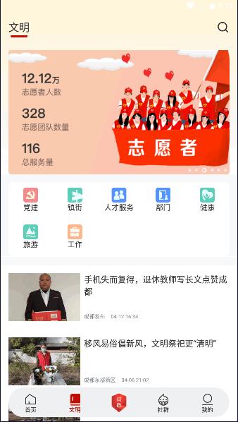 成都东部新区融媒体APP客户端 成都东部新区融媒体APP客户端