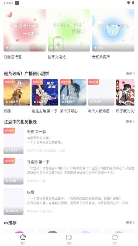 饭角app广播剧免费听版