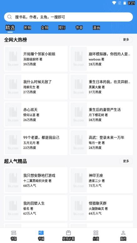 新笔趣阁app官方下载