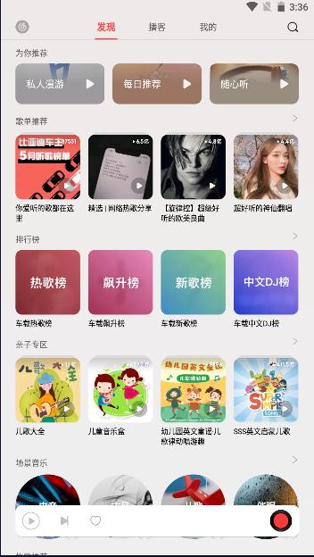 网易云音乐车机版2024最新版本