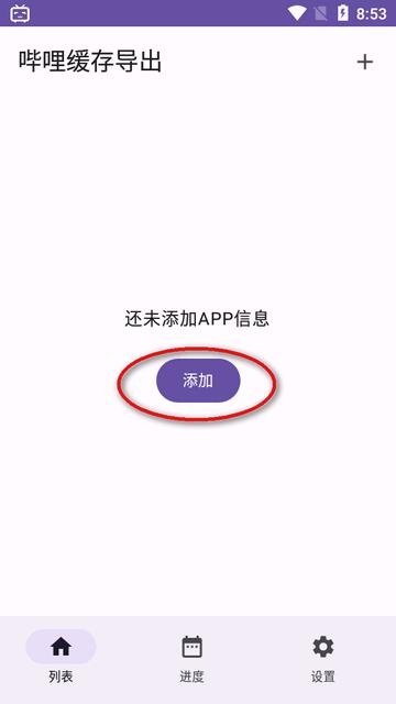 哔哩缓存导出软件 哔哩缓存导出软件