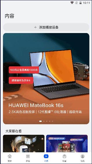 华为智能家居app(智慧生活) 华为智能家居app(智慧生活)