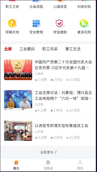 博兴工惠手机客户端 博兴工惠手机客户端