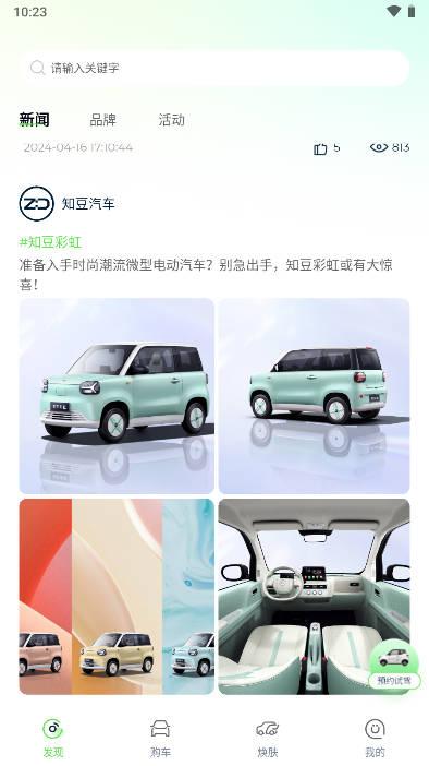 知豆汽车手机客户端