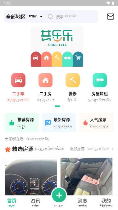 共乐乐app下载2023官方正式版