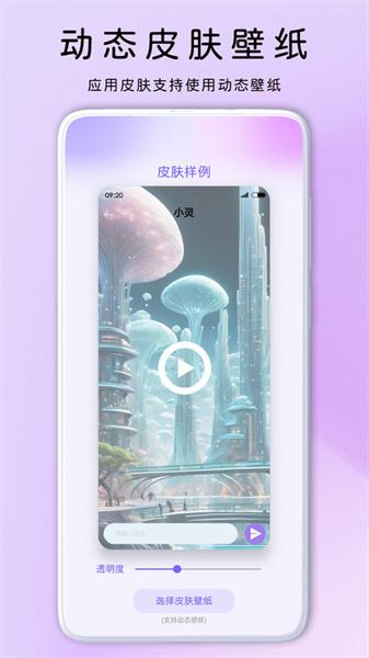 灵动主题皮肤  v3.2.3