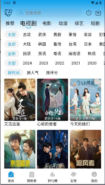 蓝鹰视域下载手机版安装