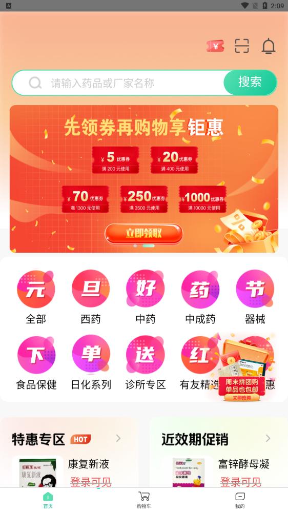 药有友app最新版 药有友app最新版