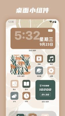 百变小组件免费版  v3.3.4