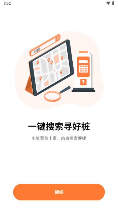 充电桩共享通app 充电桩共享通app