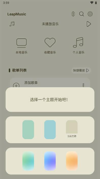 LeapMusic音乐播放器app