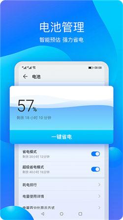 手机管家华为专用版  v4.1.3