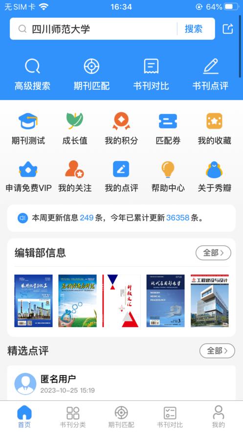 秀瓣书刊手机版下载安装免费 秀瓣书刊手机版下载安装免费