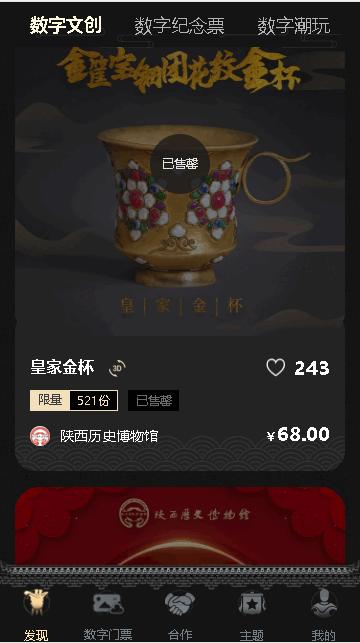 华夏宝库数字藏品平台APP