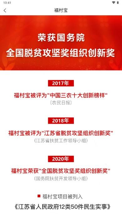 福村宝app官方下载安装