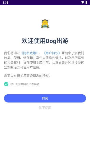 Dog出游app安卓版下载2023最新版