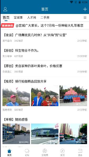 宣城论坛百姓视点手机版app 宣城论坛百姓视点手机版app