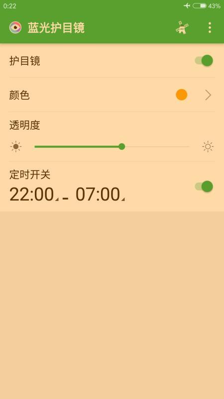 蓝光护目镜  v3.5.4