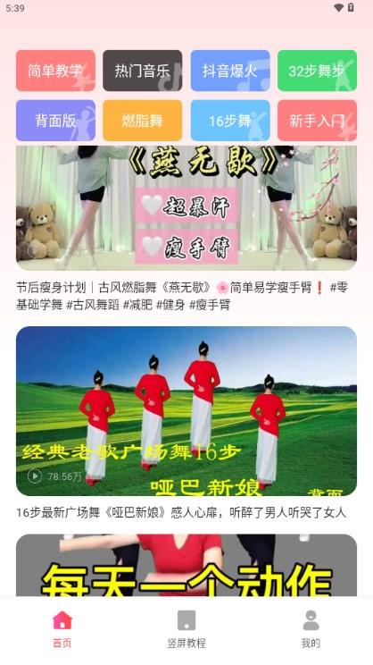 最美广场舞app解锁会员版