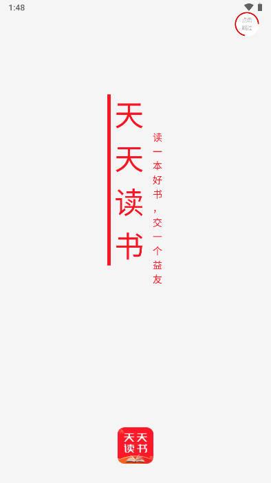 天天读书免费阅读app最新版