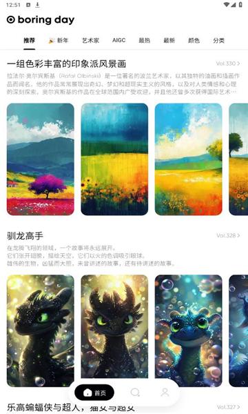 无聊之日壁纸图片下载安装手机版