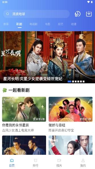 行星视频免费无广告追剧下载安装