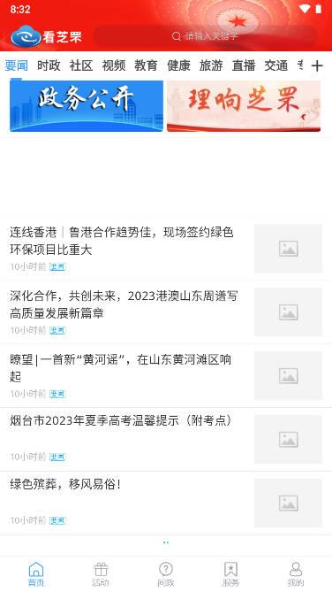 看芝罘客户端app下载2023官方版 v1.1.51 安卓最新版