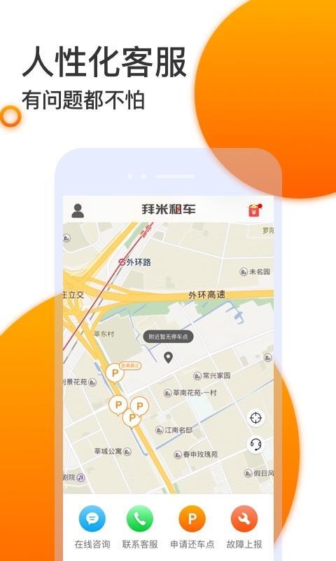 拜米租车