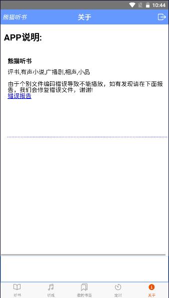 熊猫听书老版APP v1.15 安卓手机版