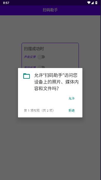 扫码助手下载安装手机版免费 扫码助手下载安装手机版免费