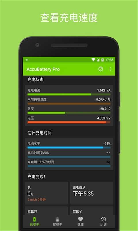 保卫手机电池  v6.0.4