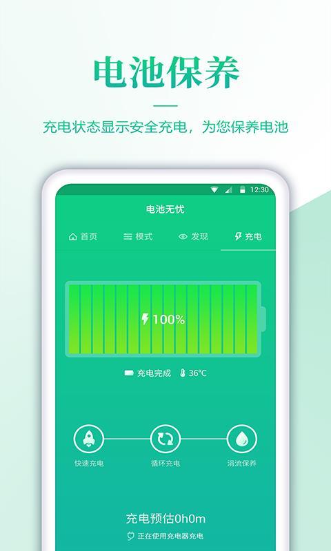 电池检测  v5.2.4