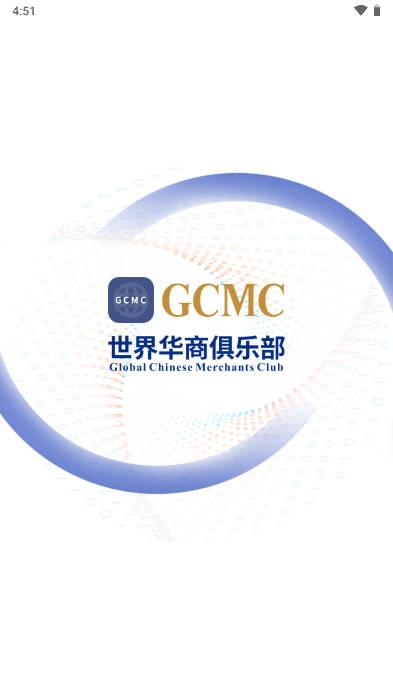 gcmc世界华商俱乐部app
