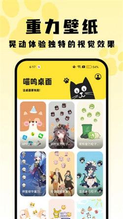 喵呜桌面手机版  v6.2.3
