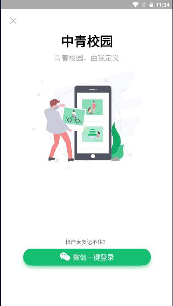 中青校园2024最新版本 中青校园2024最新版本