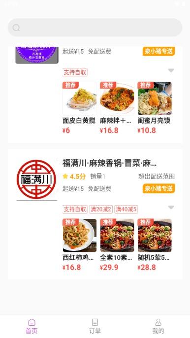 泉小猪外卖app免费下载