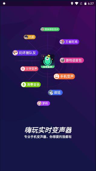 嗨玩实时变声器2022最新版本