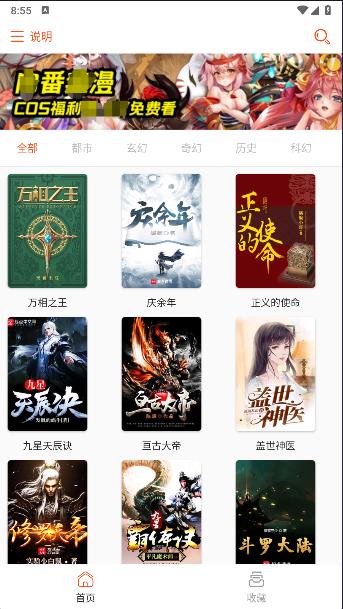 好多免费小说APP去广告版 好多免费小说APP去广告版