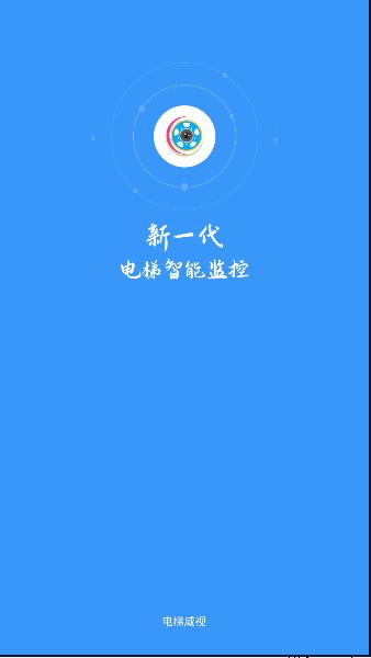 电梯威视监控app安卓版