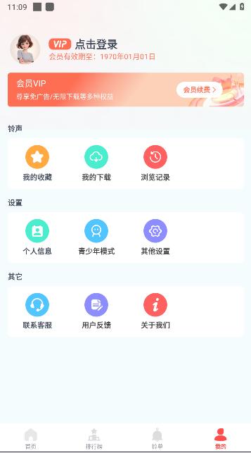 全网免费铃声软件会员版下载安装