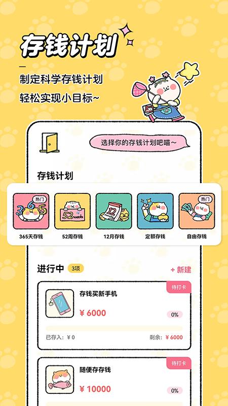 喵喵记账app官方正版 喵喵记账app官方正版