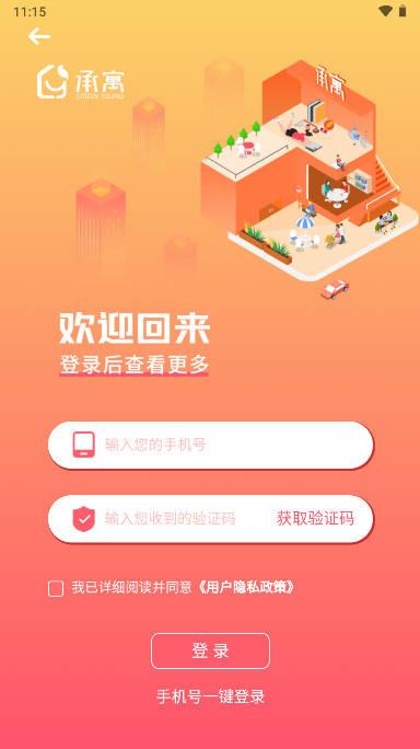 合肥承寓租赁app安卓版 合肥承寓租赁app安卓版