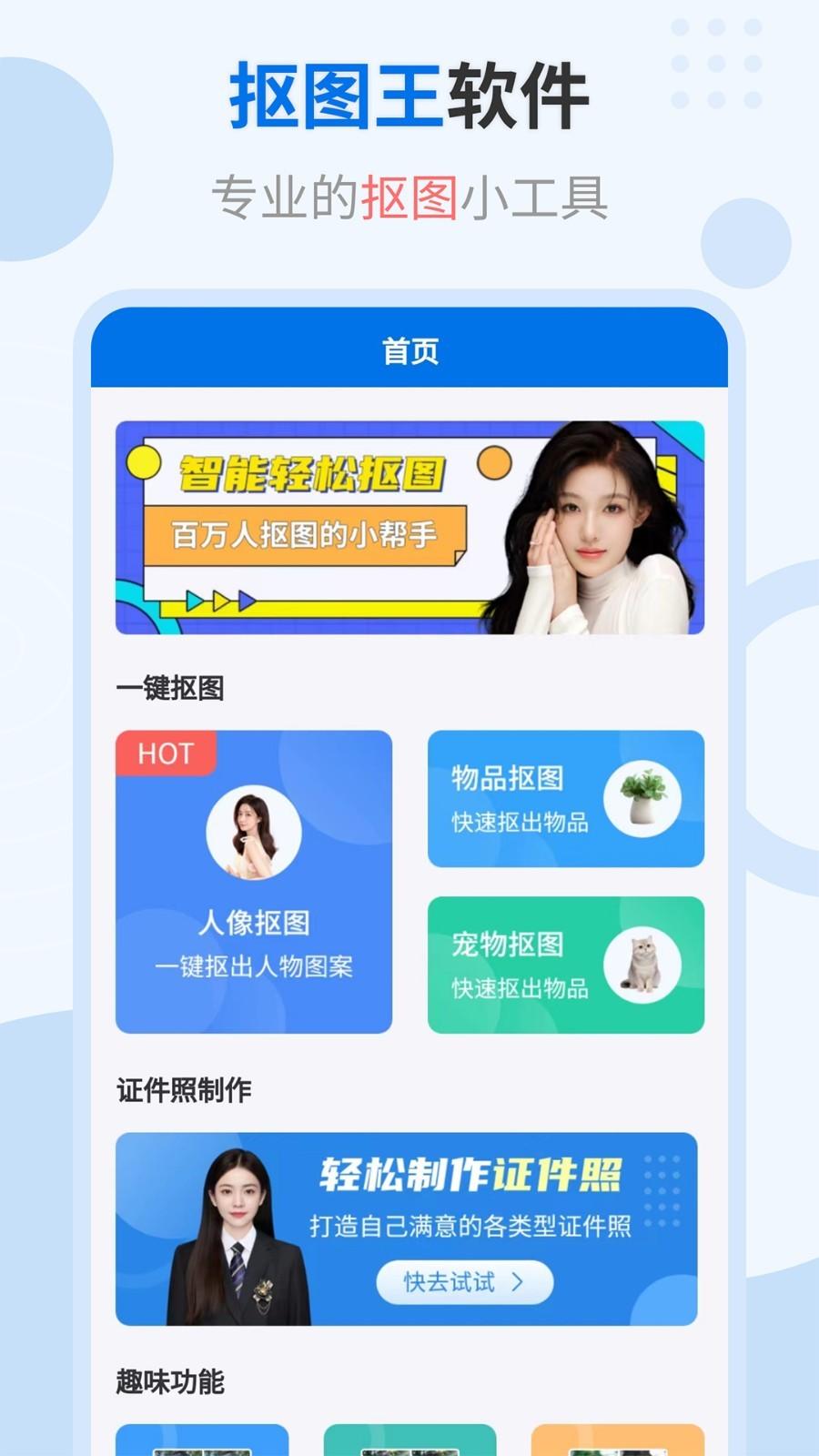 万能抠图王app官方版