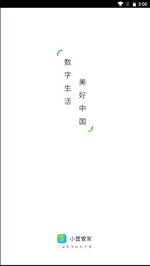 小翼管家摄像头APP最新版本