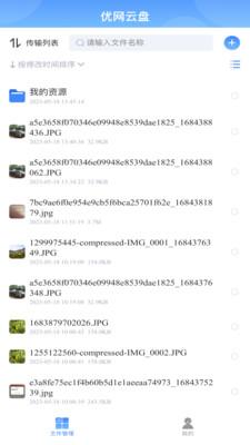 优网云盘APP手机客户端