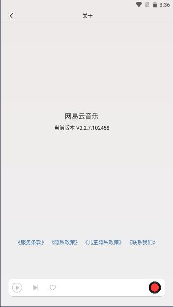 网易云音乐车机版2024最新版本 v3.5.12 安卓版
